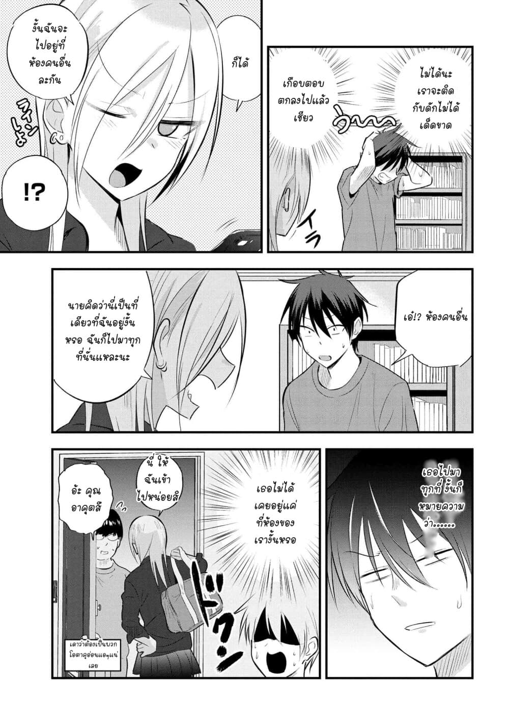 Kaette kudasai! Akutsu-san กลับบ้านเถอะครับ, คุณอาคัตสึ! page 4