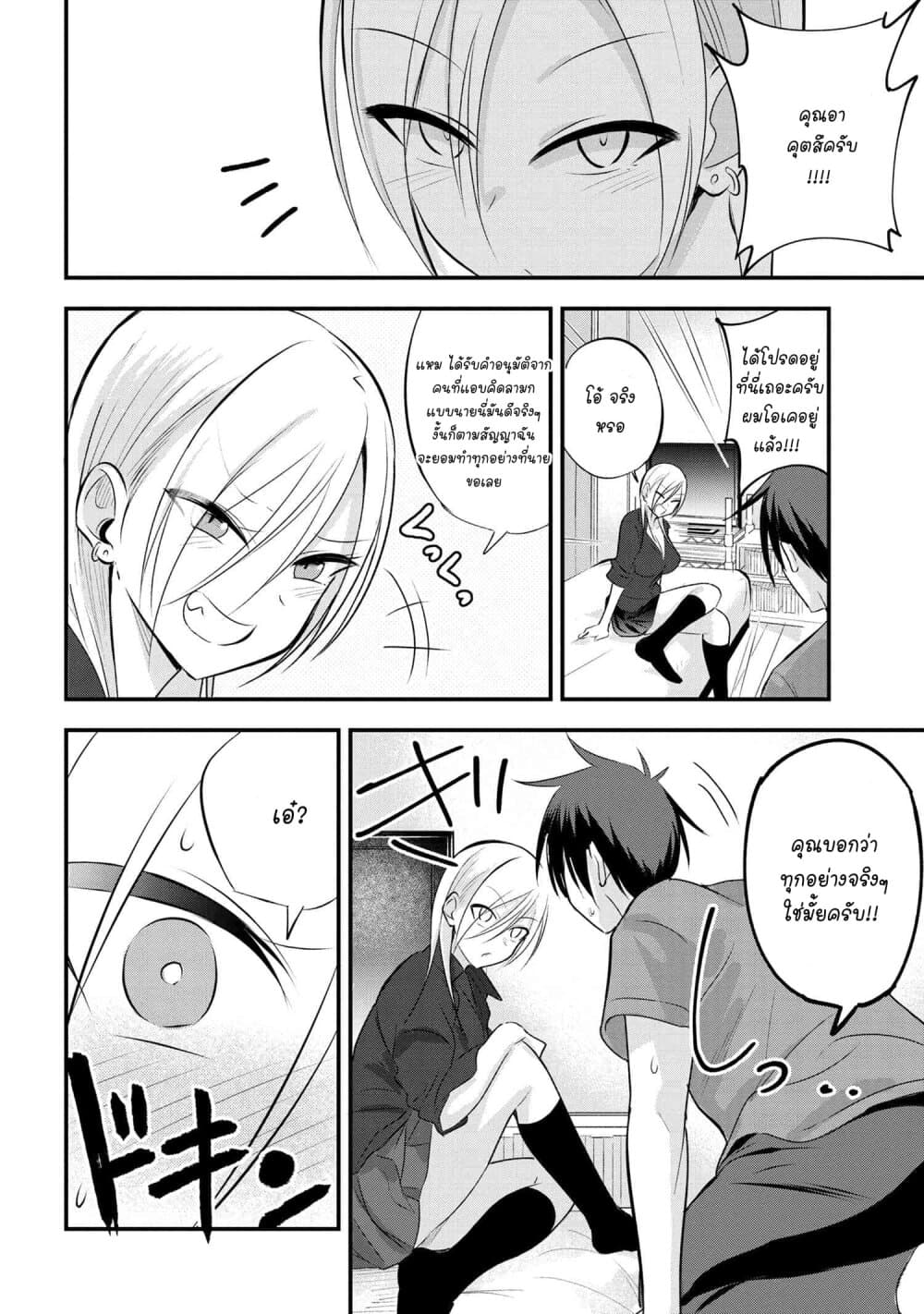 Kaette kudasai! Akutsu-san กลับบ้านเถอะครับ, คุณอาคัตสึ! page 5