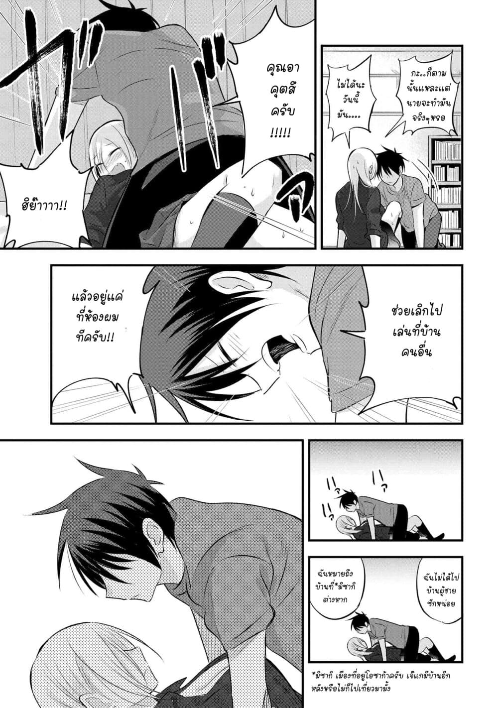 Kaette kudasai! Akutsu-san กลับบ้านเถอะครับ, คุณอาคัตสึ! page 6