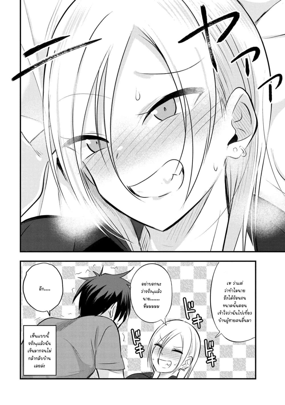 Kaette kudasai! Akutsu-san กลับบ้านเถอะครับ, คุณอาคัตสึ! page 7