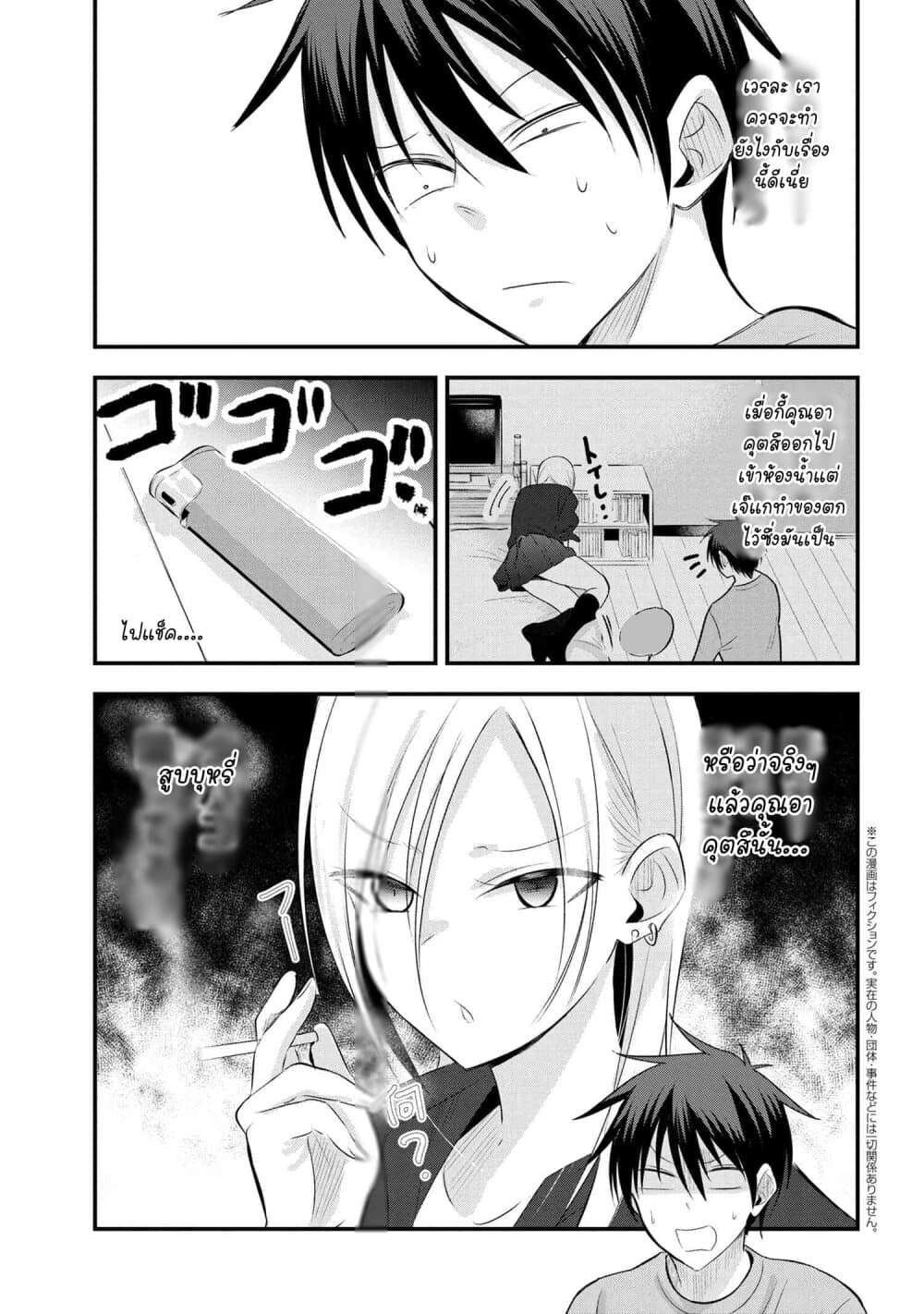 Kaette kudasai! Akutsu-san กลับบ้านเถอะครับ, คุณอาคัตสึ! page 2