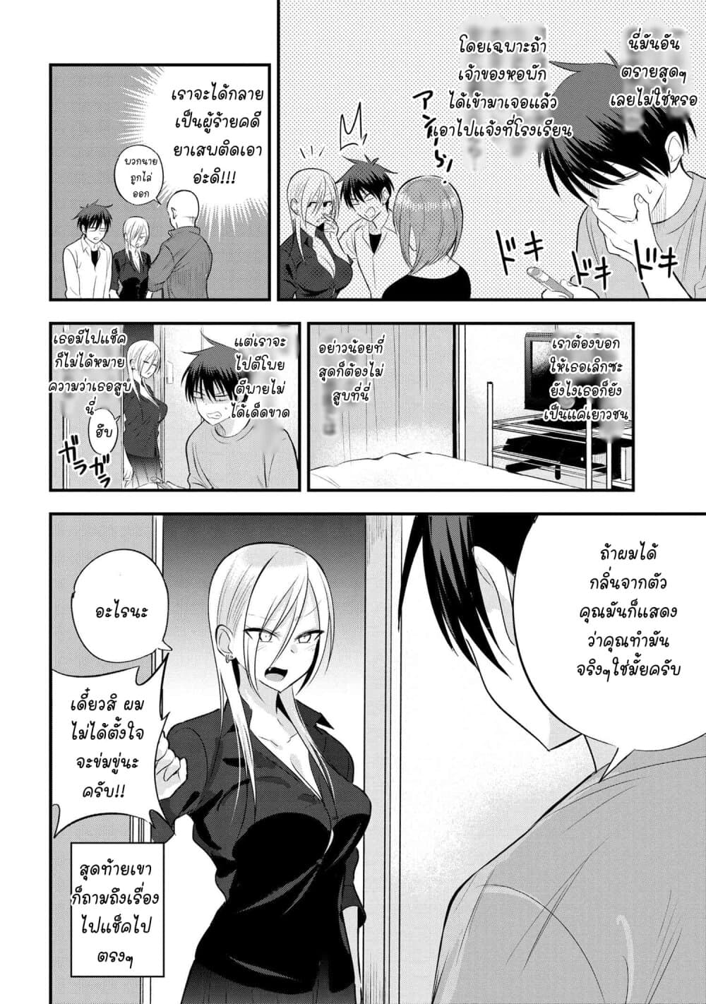 Kaette kudasai! Akutsu-san กลับบ้านเถอะครับ, คุณอาคัตสึ! page 3