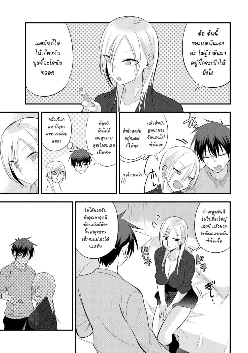 Kaette kudasai! Akutsu-san กลับบ้านเถอะครับ, คุณอาคัตสึ! page 4
