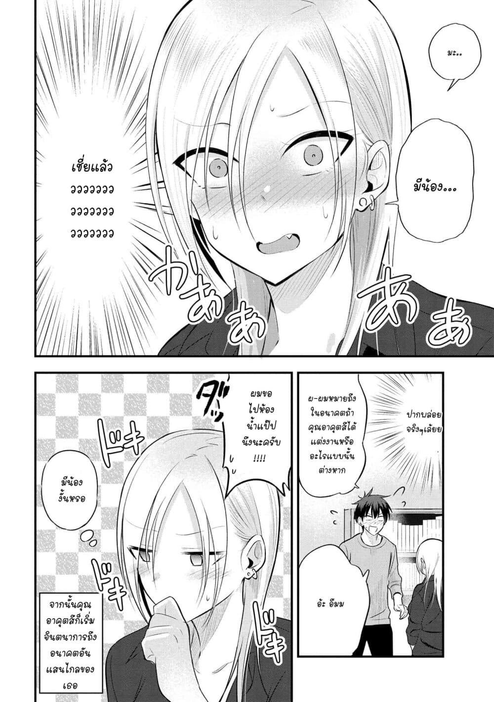 Kaette kudasai! Akutsu-san กลับบ้านเถอะครับ, คุณอาคัตสึ! page 5