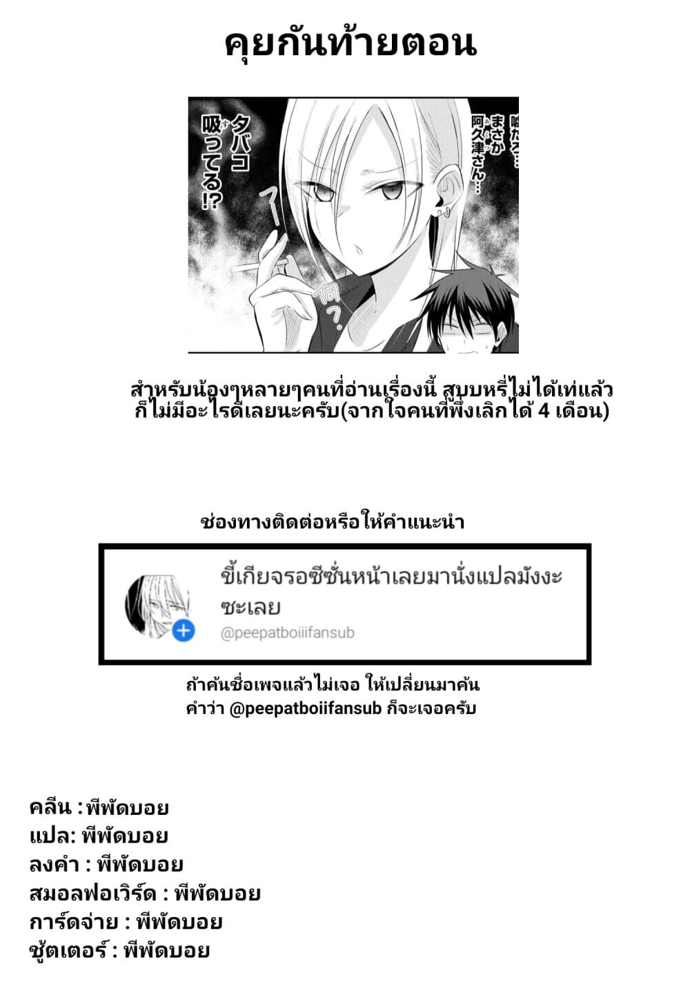 Kaette kudasai! Akutsu-san กลับบ้านเถอะครับ, คุณอาคัตสึ! page 6