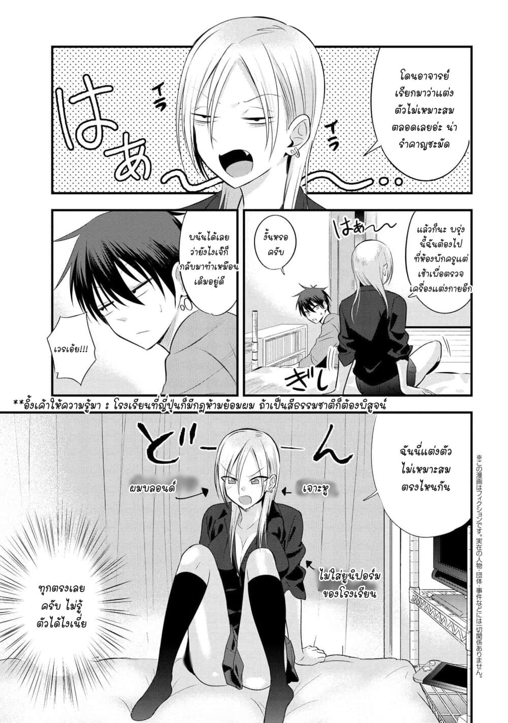 Kaette kudasai! Akutsu-san กลับบ้านเถอะครับ, คุณอาคัตสึ! page 2