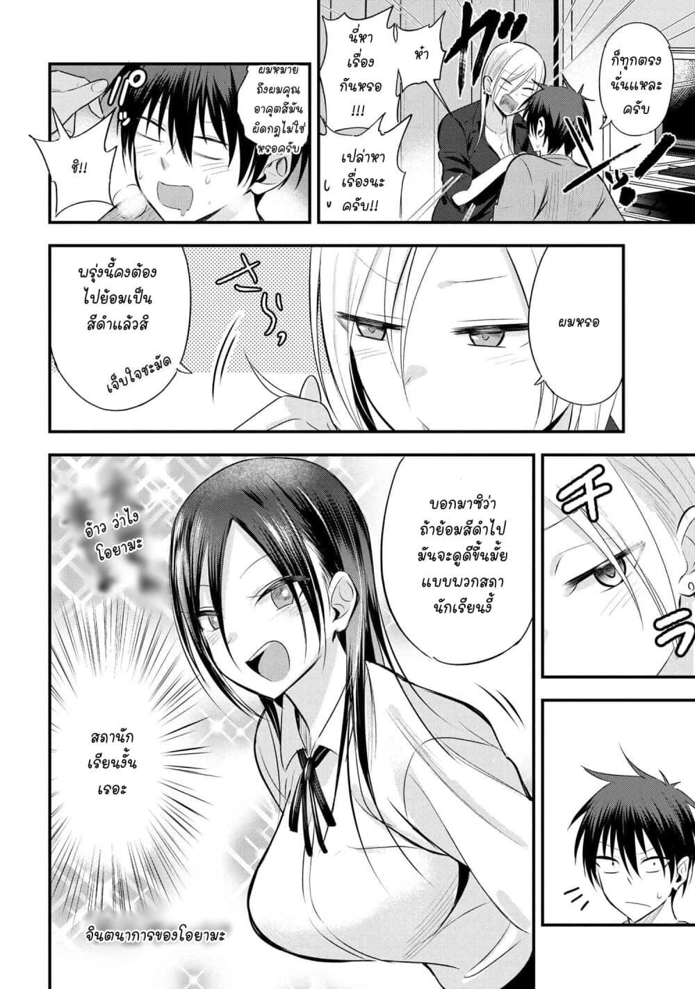 Kaette kudasai! Akutsu-san กลับบ้านเถอะครับ, คุณอาคัตสึ! page 3
