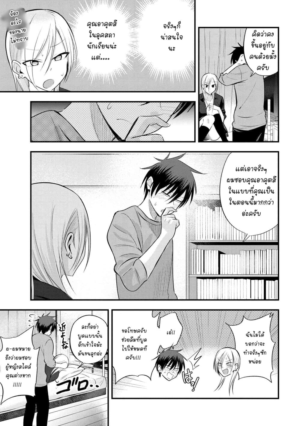 Kaette kudasai! Akutsu-san กลับบ้านเถอะครับ, คุณอาคัตสึ! page 4