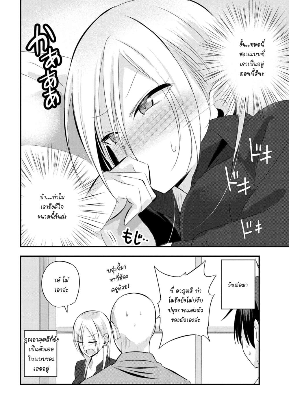 Kaette kudasai! Akutsu-san กลับบ้านเถอะครับ, คุณอาคัตสึ! page 5