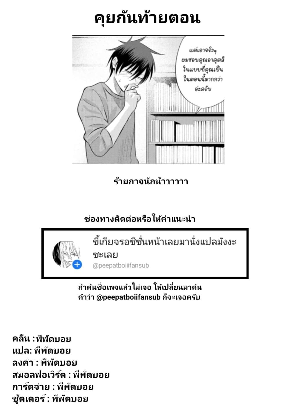 Kaette kudasai! Akutsu-san กลับบ้านเถอะครับ, คุณอาคัตสึ! page 6