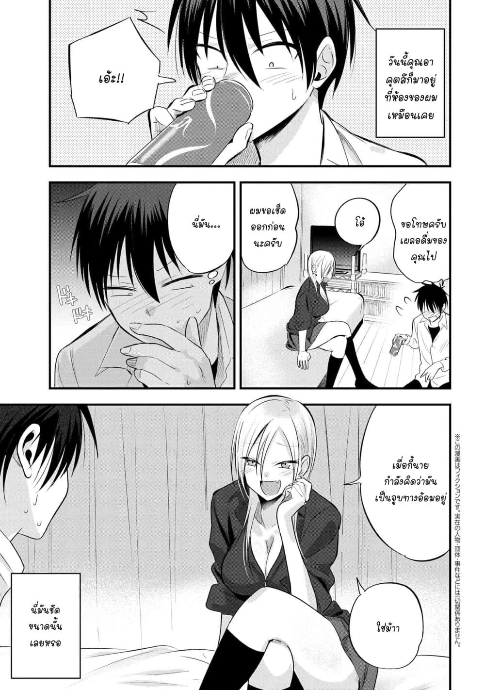Kaette kudasai! Akutsu-san กลับบ้านเถอะครับ, คุณอาคัตสึ! page 2