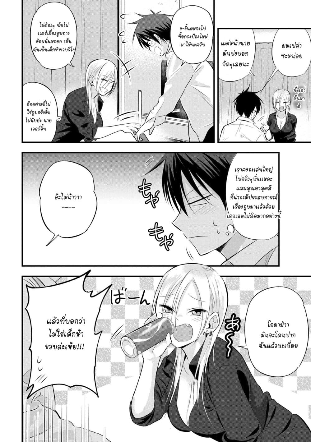Kaette kudasai! Akutsu-san กลับบ้านเถอะครับ, คุณอาคัตสึ! page 3