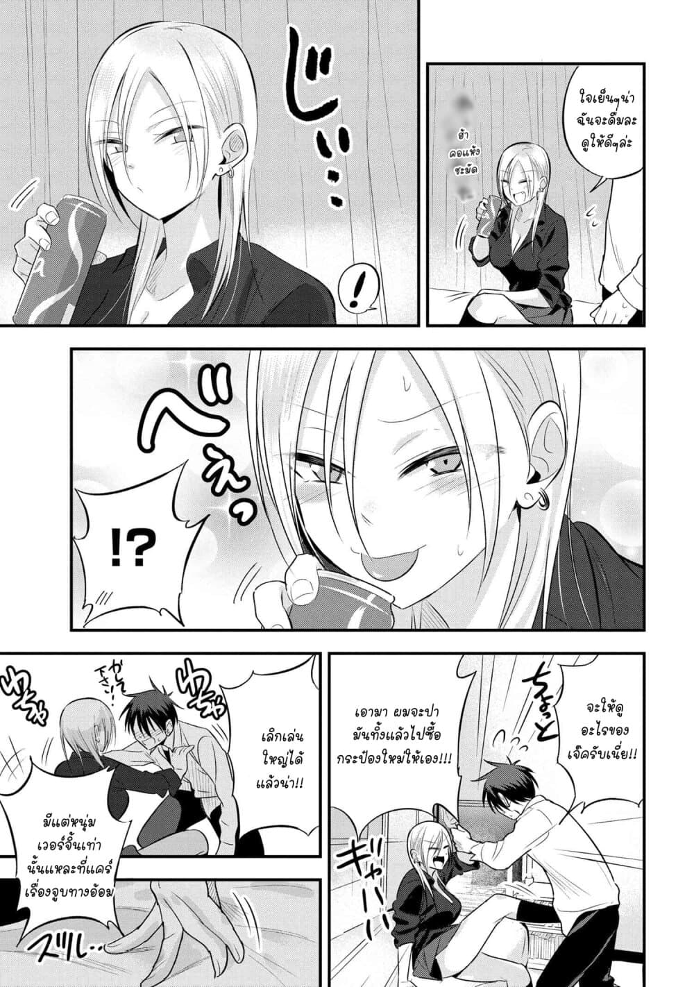 Kaette kudasai! Akutsu-san กลับบ้านเถอะครับ, คุณอาคัตสึ! page 4