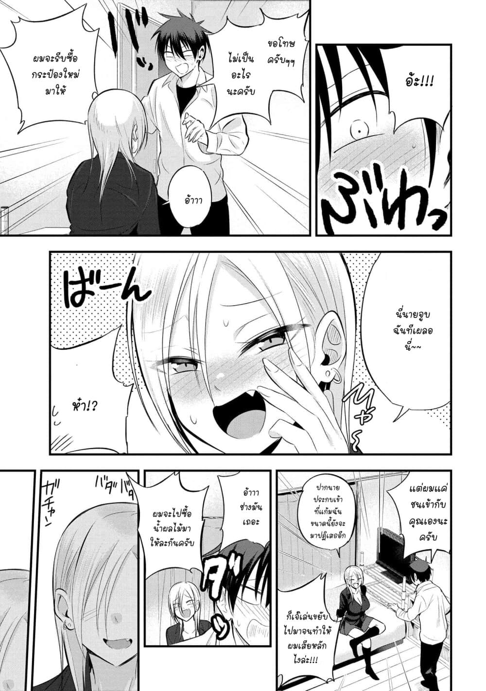 Kaette kudasai! Akutsu-san กลับบ้านเถอะครับ, คุณอาคัตสึ! page 6