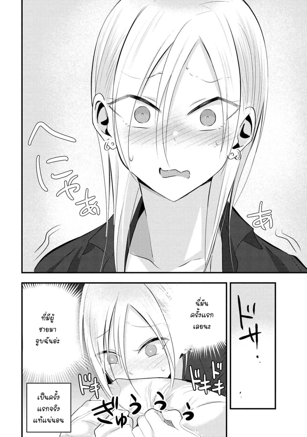 Kaette kudasai! Akutsu-san กลับบ้านเถอะครับ, คุณอาคัตสึ! page 7
