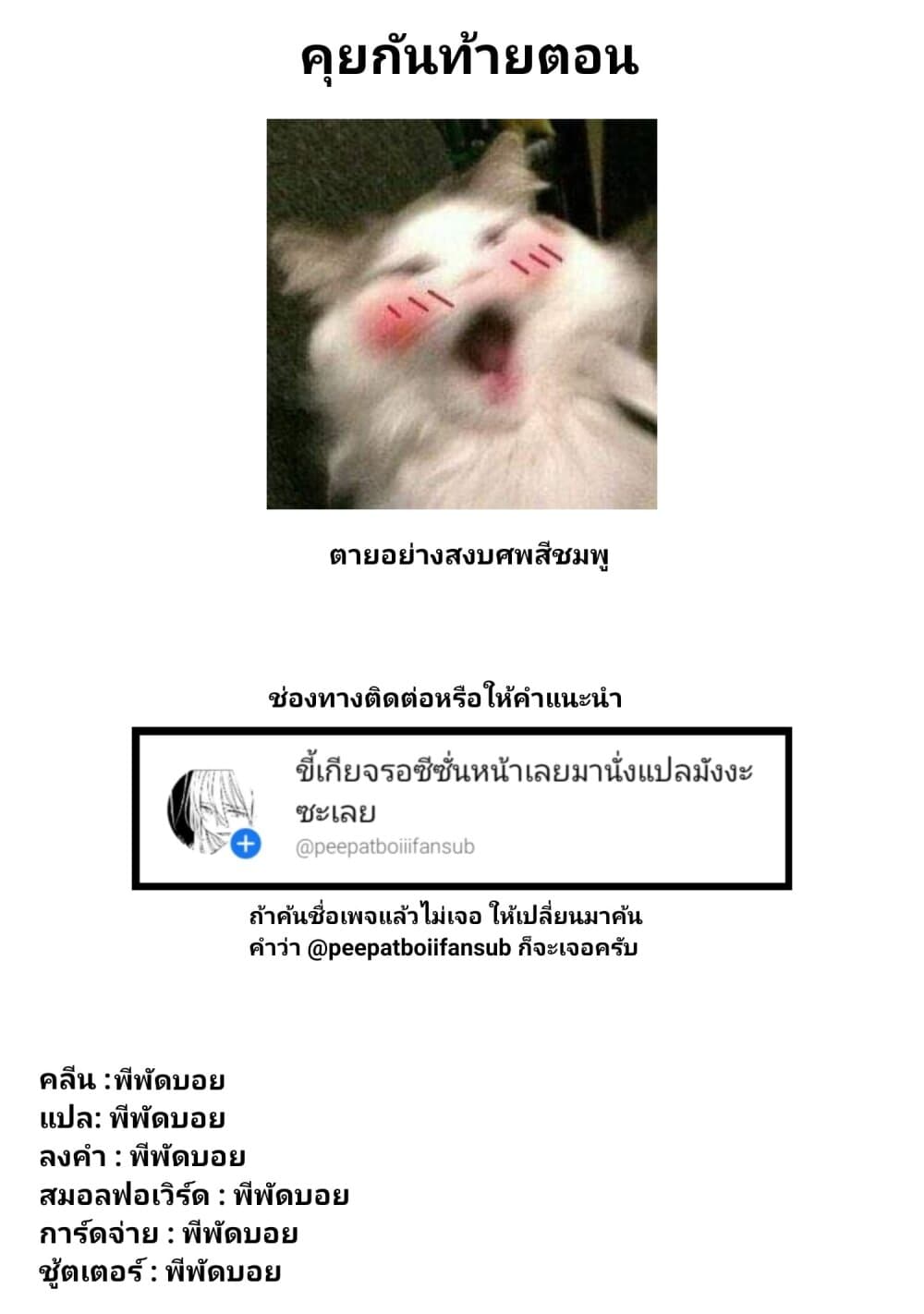 Kaette kudasai! Akutsu-san กลับบ้านเถอะครับ, คุณอาคัตสึ! page 8