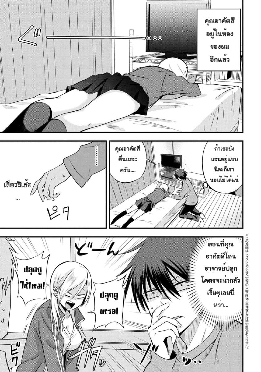 Kaette kudasai! Akutsu-san กลับบ้านเถอะครับ, คุณอาคัตสึ! page 1