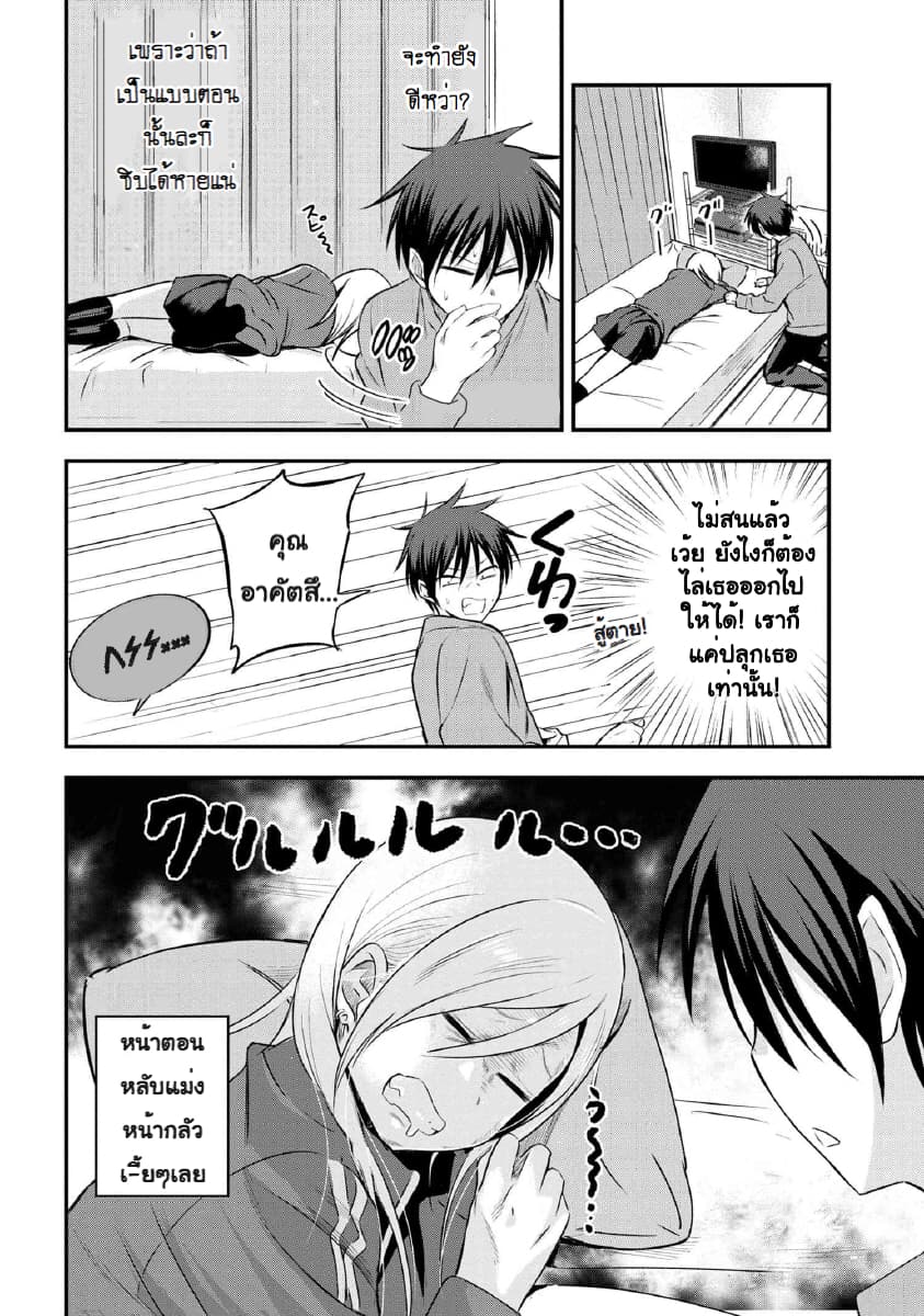 Kaette kudasai! Akutsu-san กลับบ้านเถอะครับ, คุณอาคัตสึ! page 2