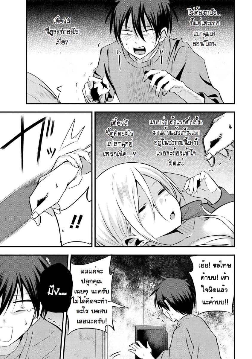 Kaette kudasai! Akutsu-san กลับบ้านเถอะครับ, คุณอาคัตสึ! page 3