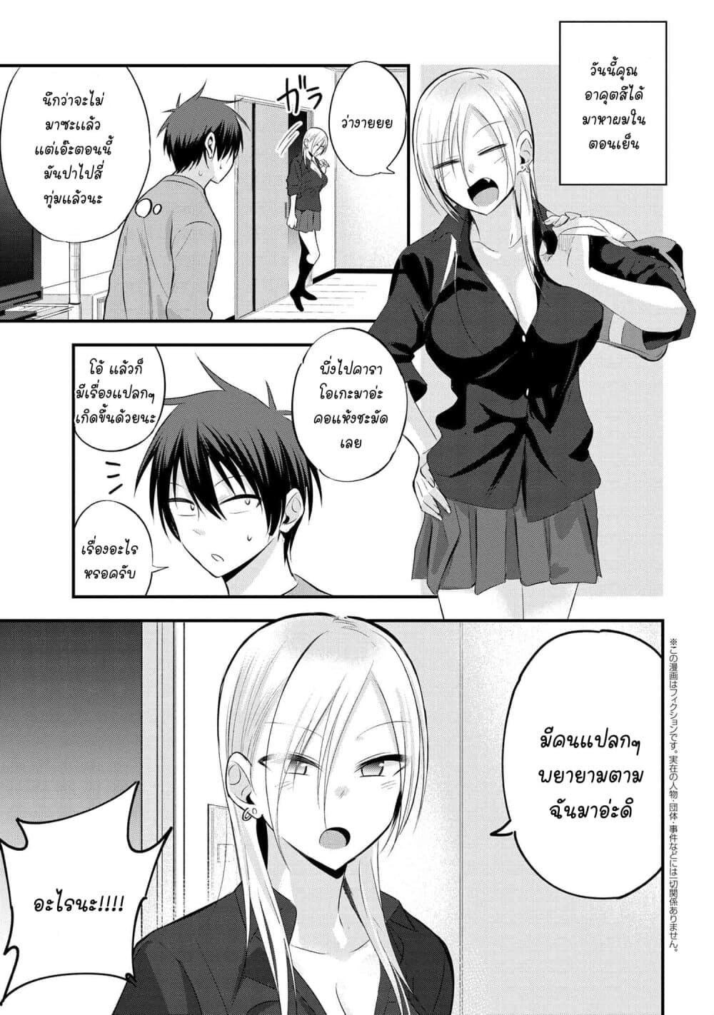 Kaette kudasai! Akutsu-san กลับบ้านเถอะครับ, คุณอาคัตสึ! page 2