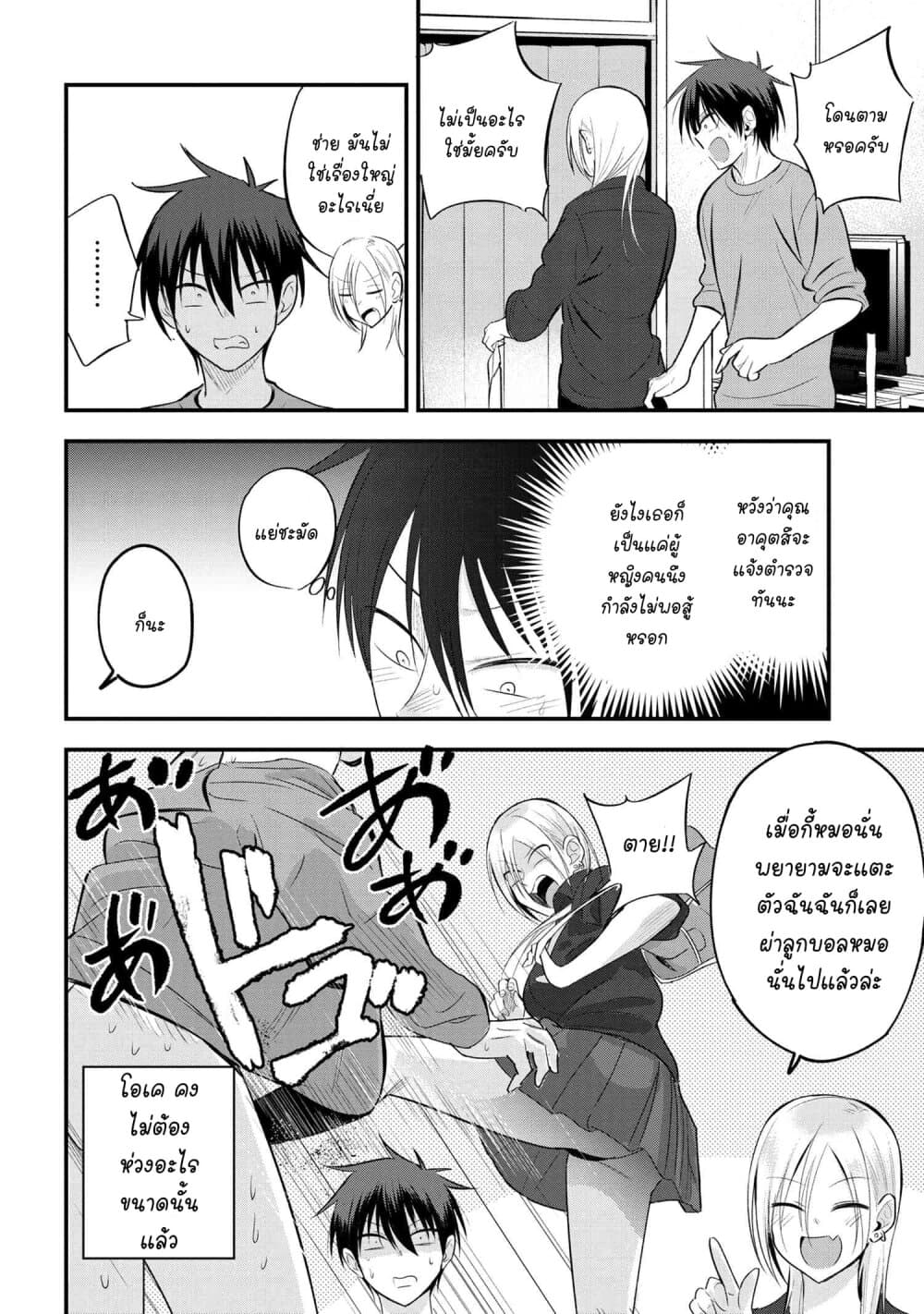 Kaette kudasai! Akutsu-san กลับบ้านเถอะครับ, คุณอาคัตสึ! page 3