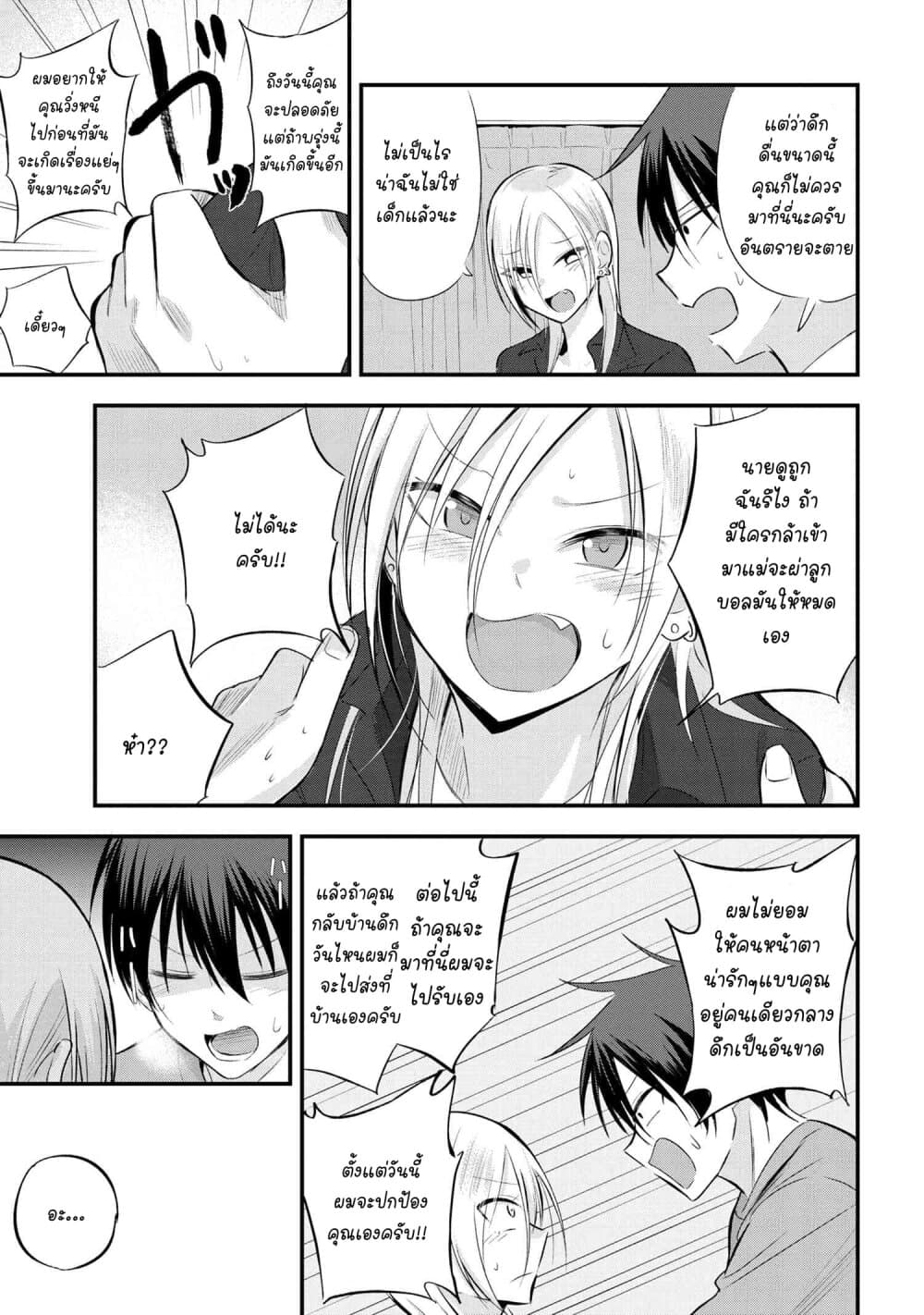 Kaette kudasai! Akutsu-san กลับบ้านเถอะครับ, คุณอาคัตสึ! page 4