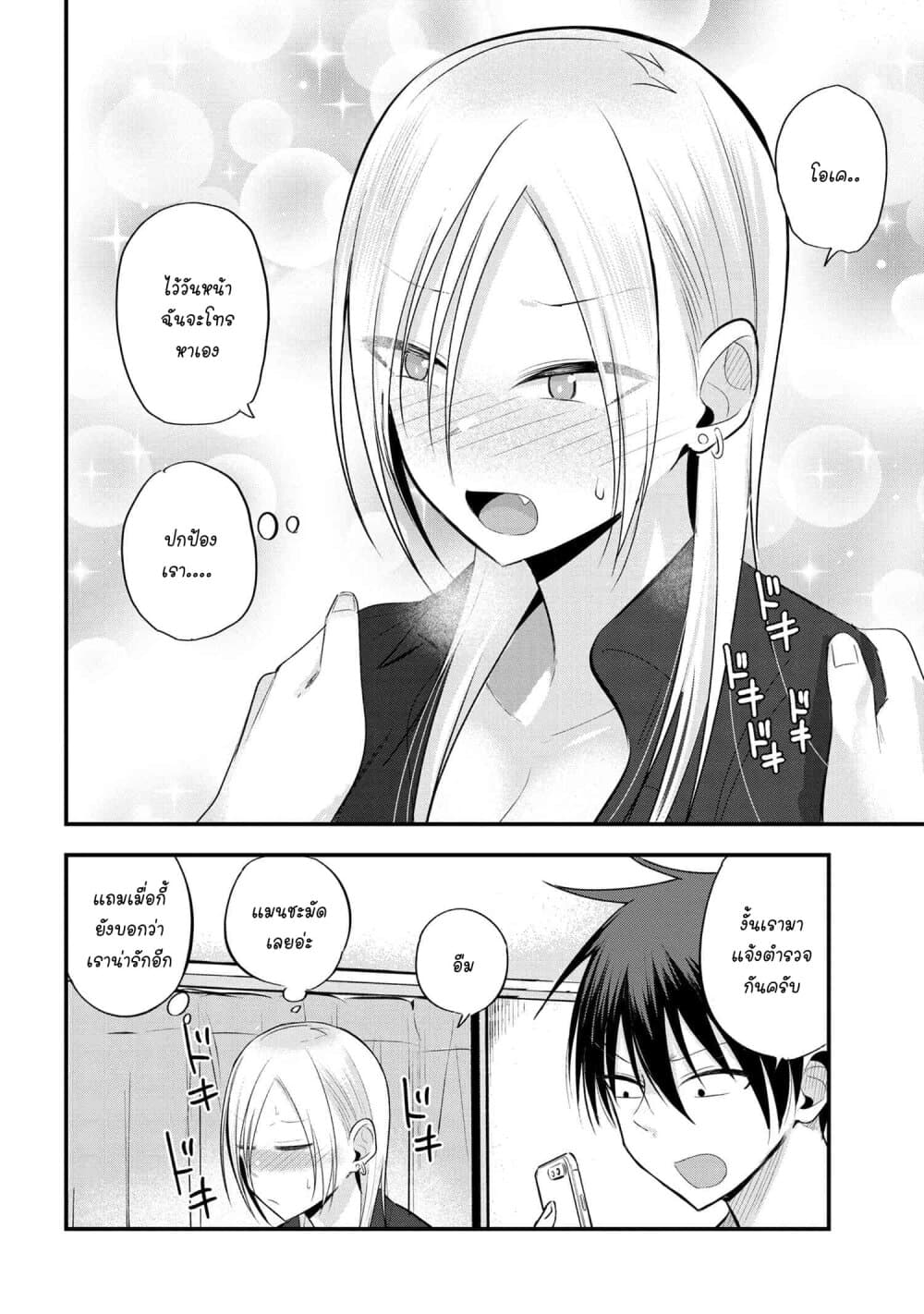Kaette kudasai! Akutsu-san กลับบ้านเถอะครับ, คุณอาคัตสึ! page 5