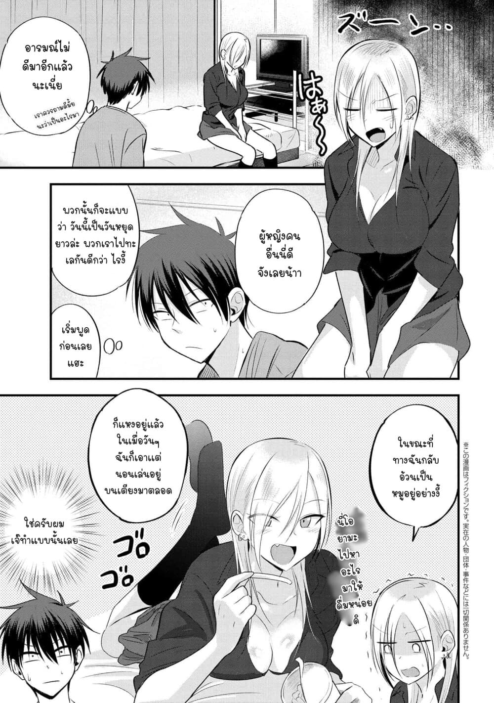Kaette kudasai! Akutsu-san กลับบ้านเถอะครับ, คุณอาคัตสึ! page 2