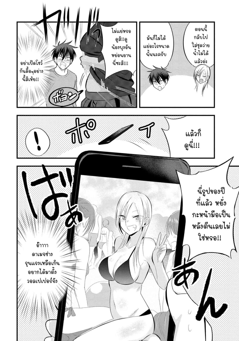 Kaette kudasai! Akutsu-san กลับบ้านเถอะครับ, คุณอาคัตสึ! page 3