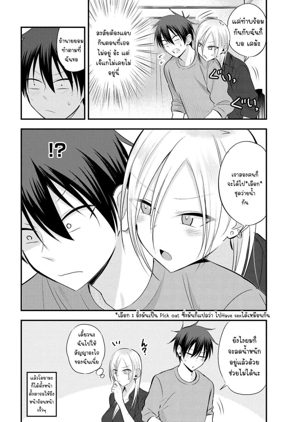 Kaette kudasai! Akutsu-san กลับบ้านเถอะครับ, คุณอาคัตสึ! page 4