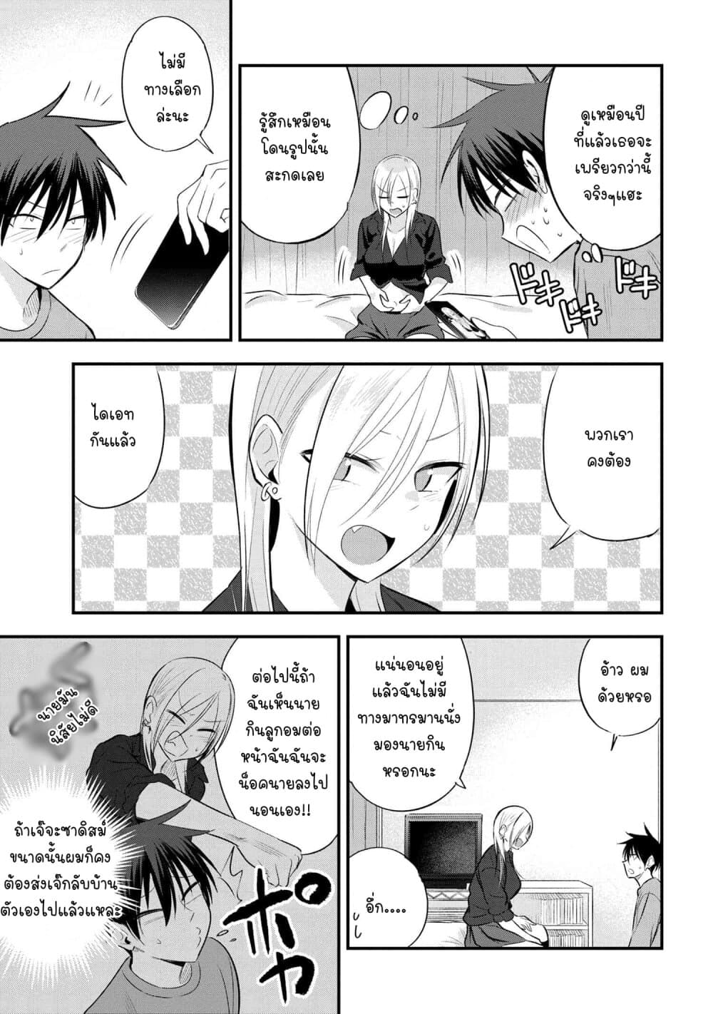Kaette kudasai! Akutsu-san กลับบ้านเถอะครับ, คุณอาคัตสึ! page 5