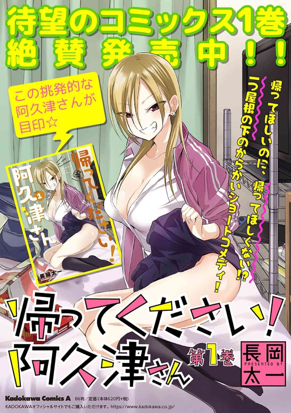 Kaette kudasai! Akutsu-san กลับบ้านเถอะครับ, คุณอาคัตสึ! page 1