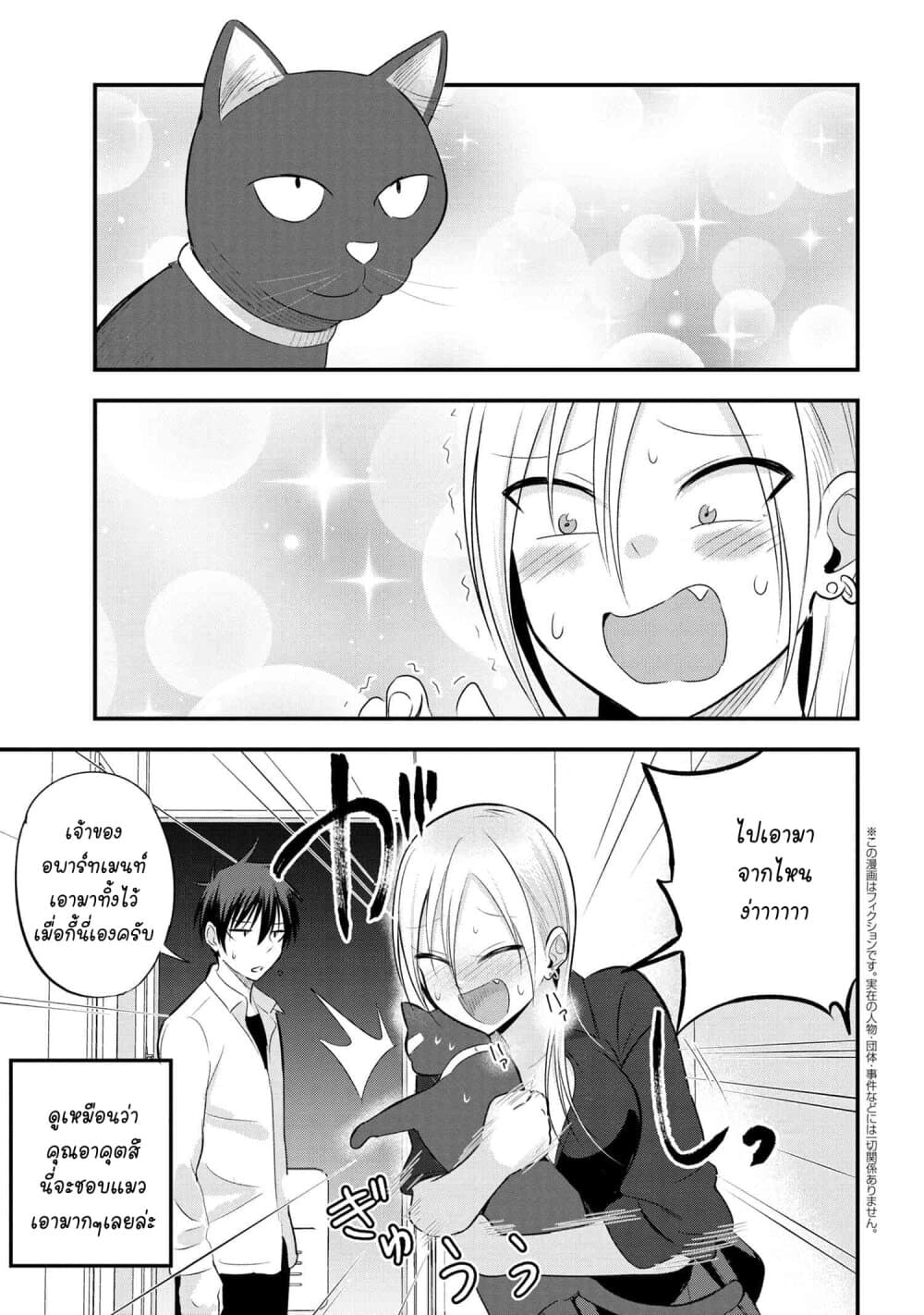 Kaette kudasai! Akutsu-san กลับบ้านเถอะครับ, คุณอาคัตสึ! page 2