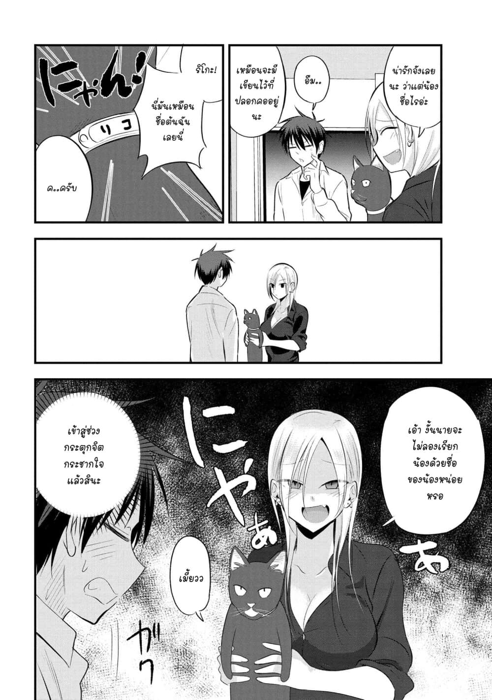 Kaette kudasai! Akutsu-san กลับบ้านเถอะครับ, คุณอาคัตสึ! page 3