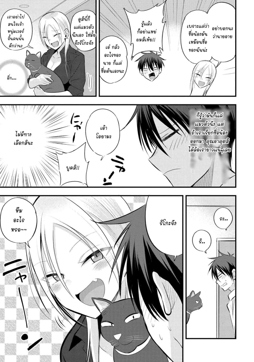 Kaette kudasai! Akutsu-san กลับบ้านเถอะครับ, คุณอาคัตสึ! page 4