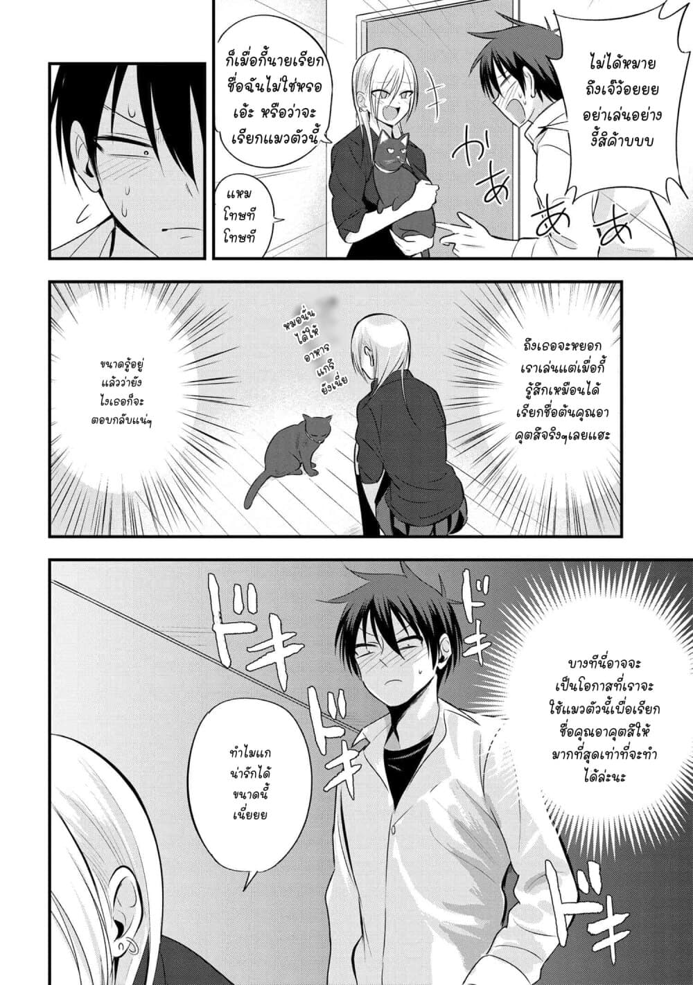 Kaette kudasai! Akutsu-san กลับบ้านเถอะครับ, คุณอาคัตสึ! page 5