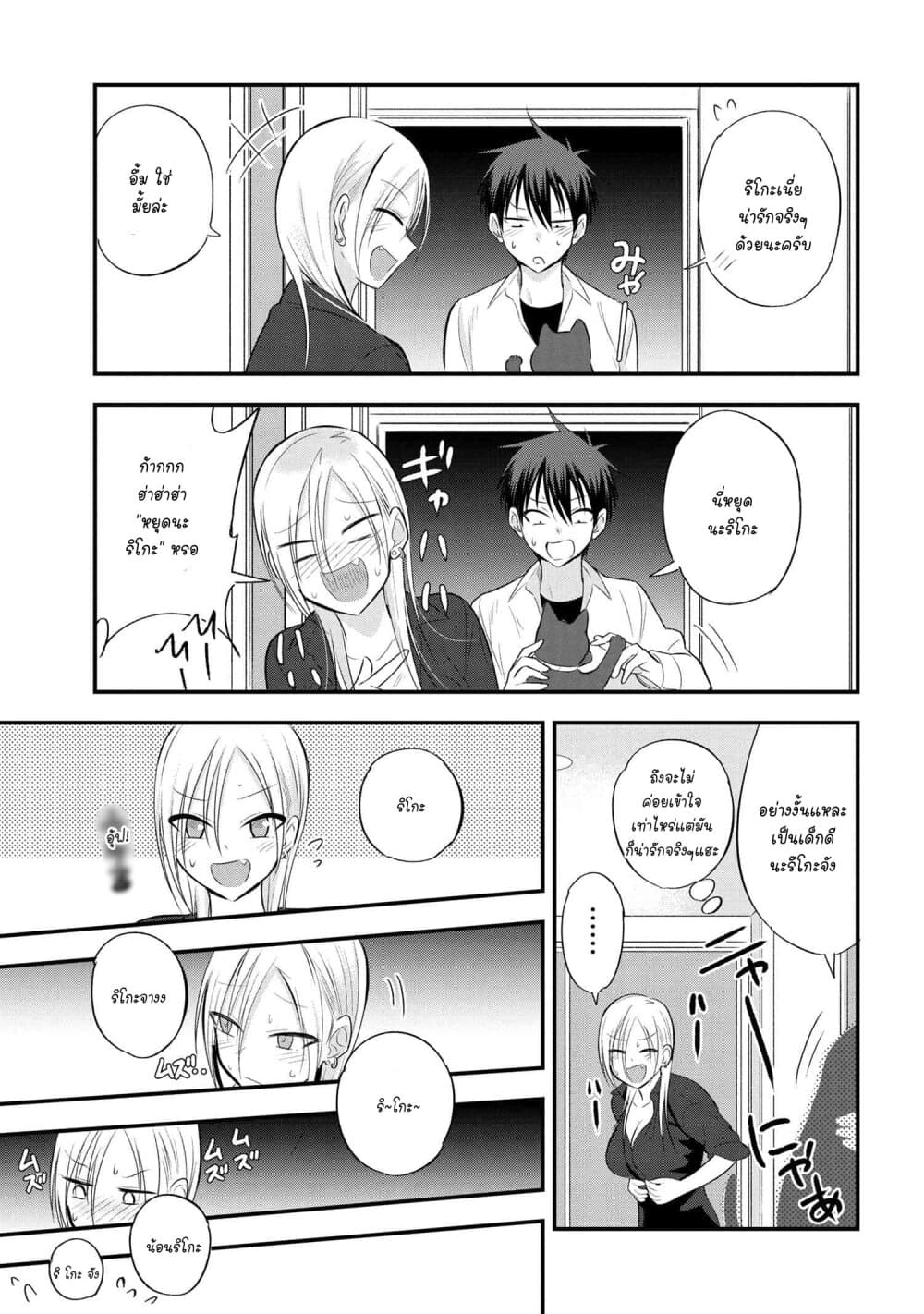 Kaette kudasai! Akutsu-san กลับบ้านเถอะครับ, คุณอาคัตสึ! page 6