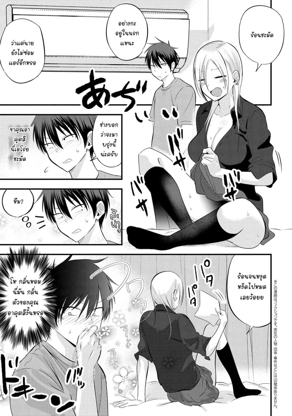 Kaette kudasai! Akutsu-san กลับบ้านเถอะครับ, คุณอาคัตสึ! page 2