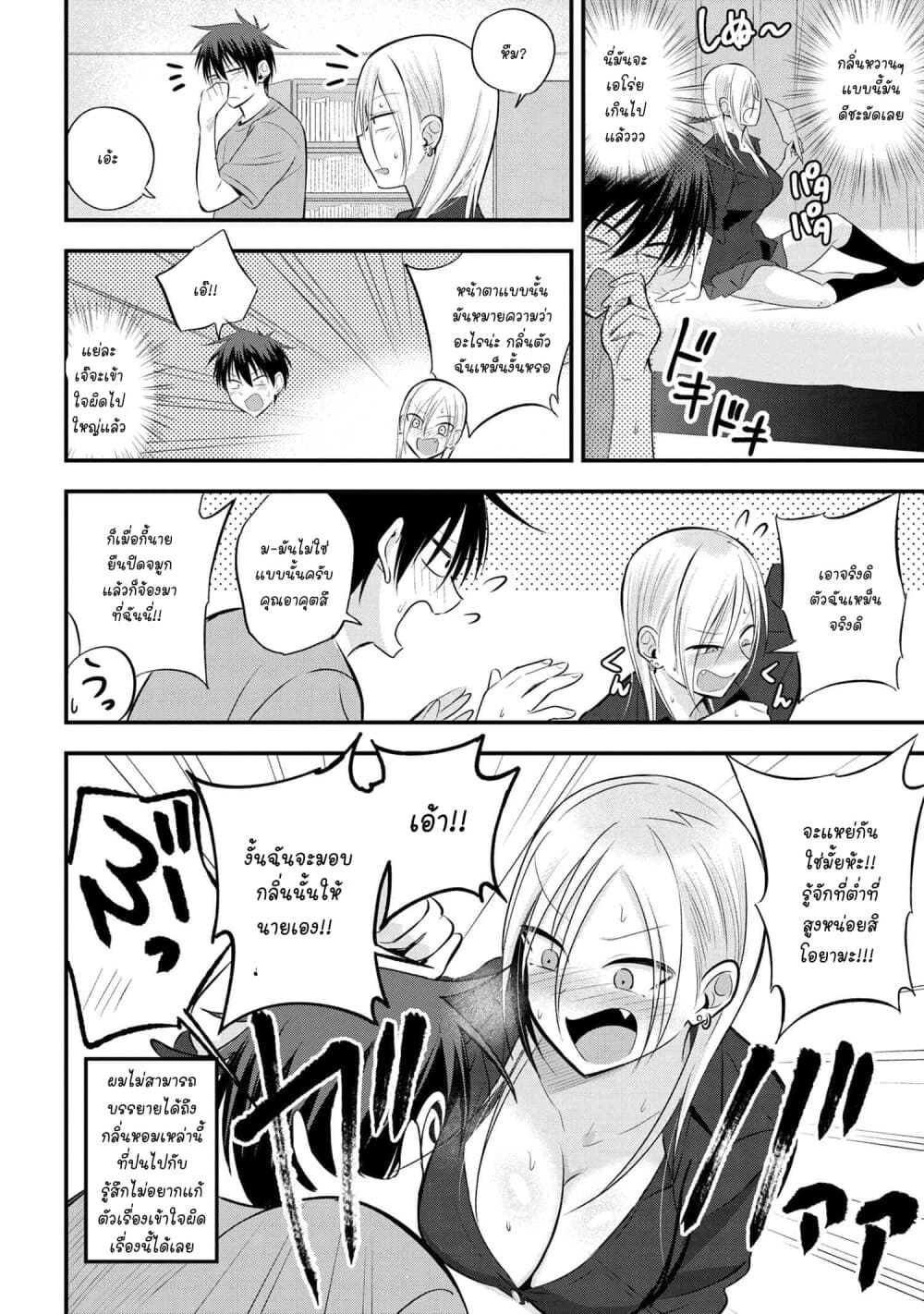 Kaette kudasai! Akutsu-san กลับบ้านเถอะครับ, คุณอาคัตสึ! page 3
