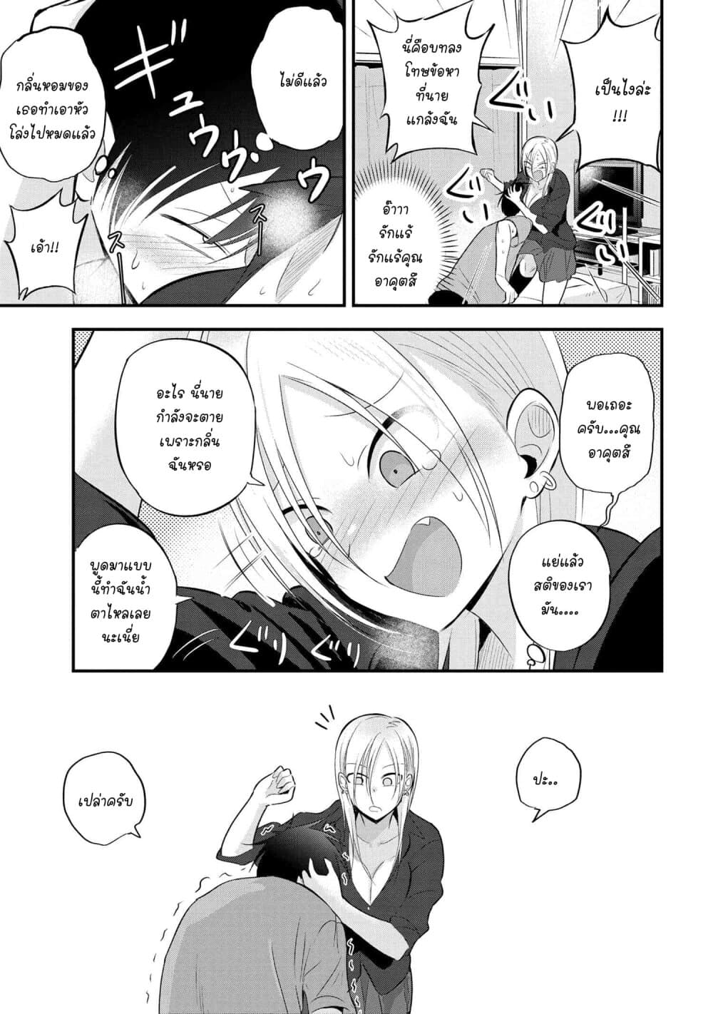 Kaette kudasai! Akutsu-san กลับบ้านเถอะครับ, คุณอาคัตสึ! page 4