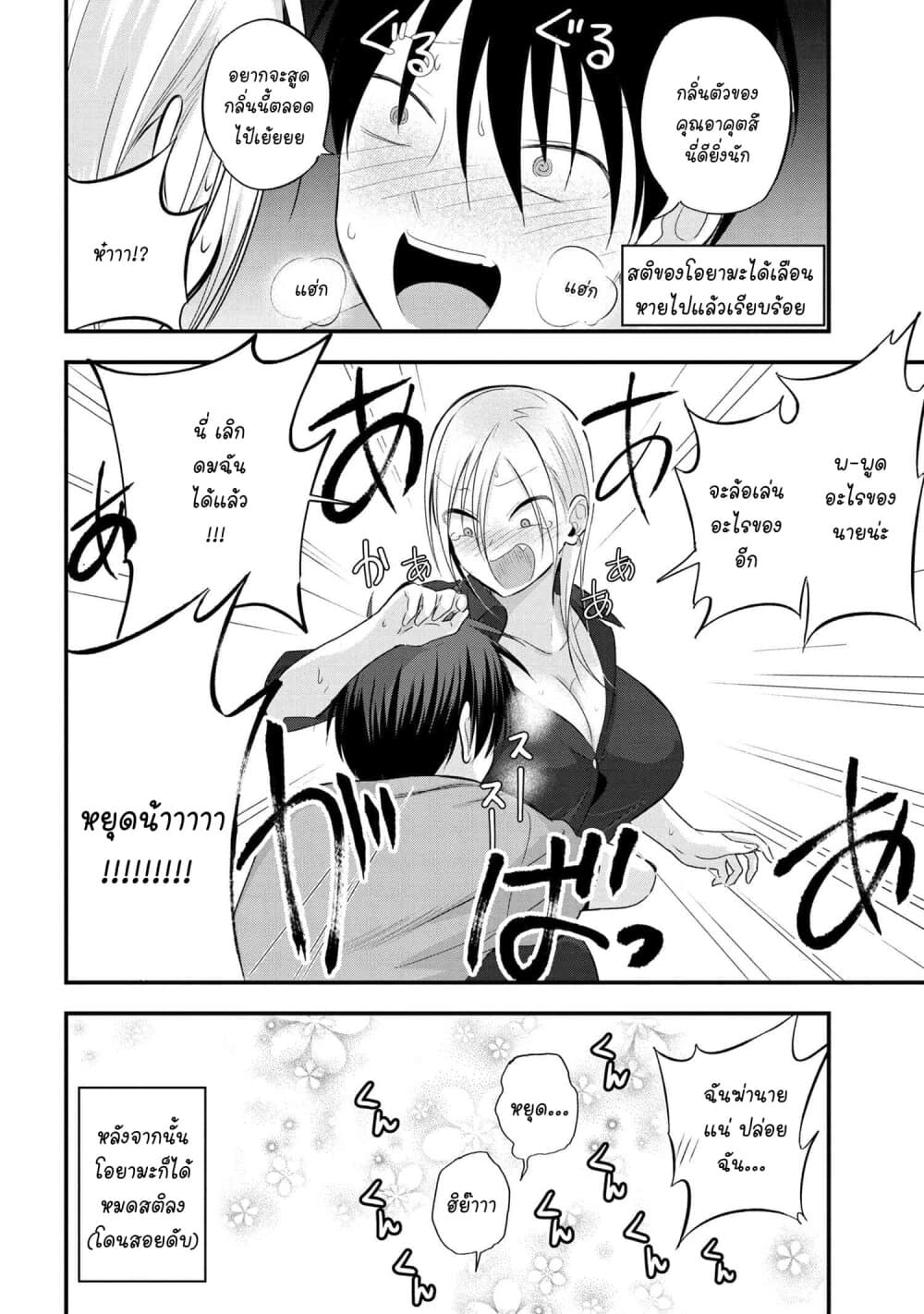 Kaette kudasai! Akutsu-san กลับบ้านเถอะครับ, คุณอาคัตสึ! page 5