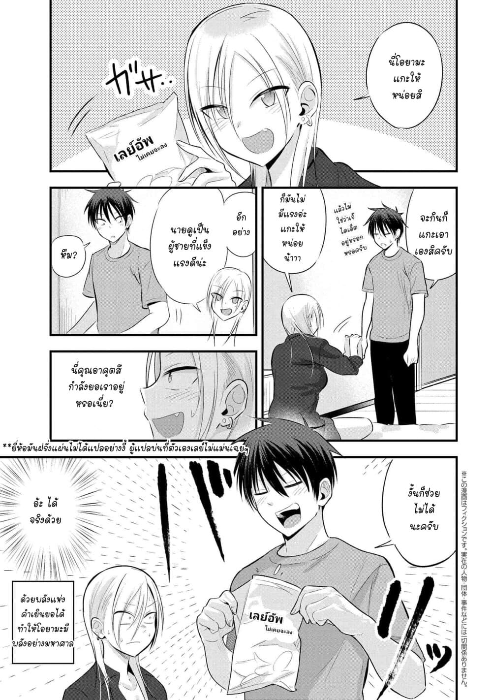 Kaette kudasai! Akutsu-san กลับบ้านเถอะครับ, คุณอาคัตสึ! page 1