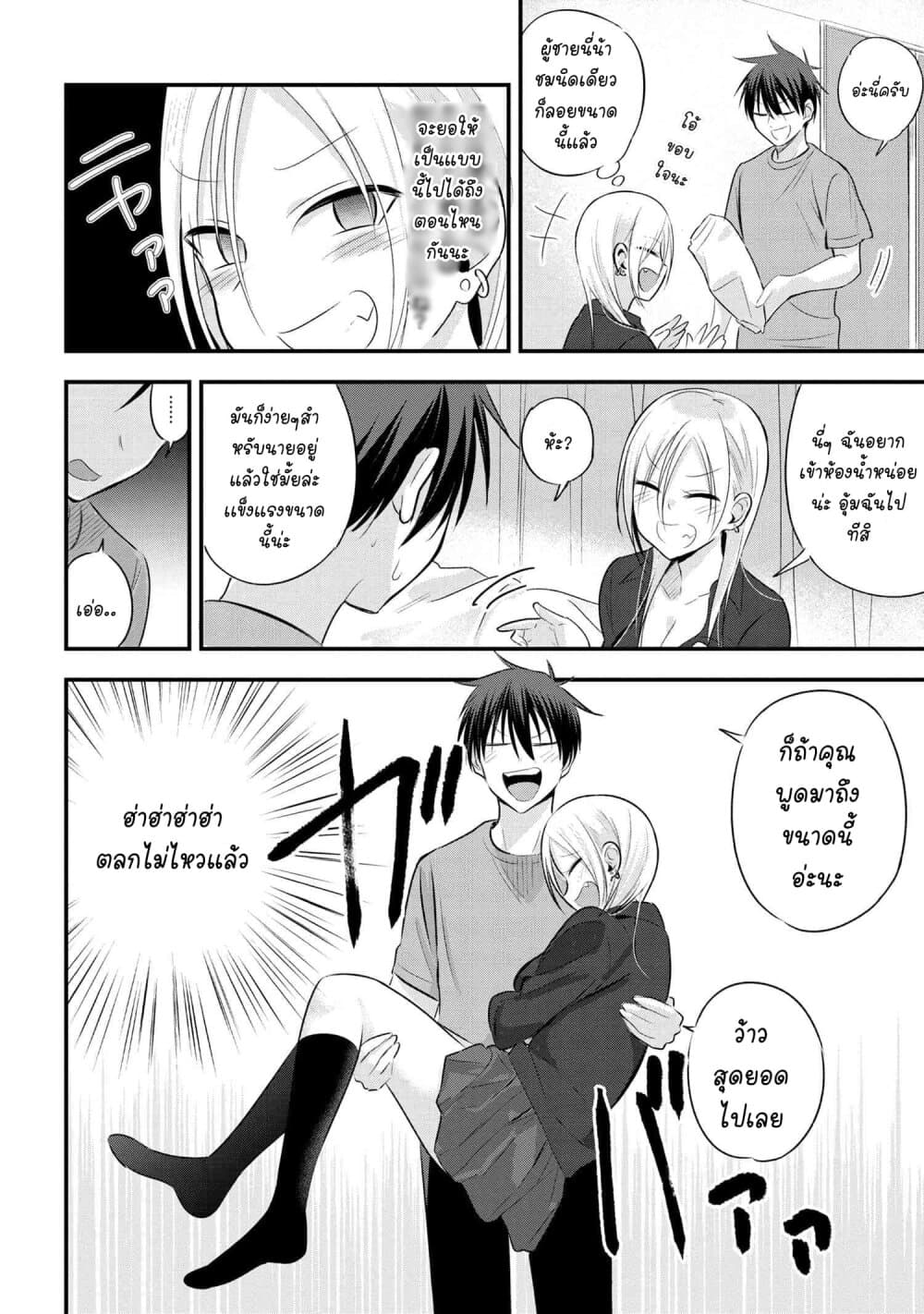 Kaette kudasai! Akutsu-san กลับบ้านเถอะครับ, คุณอาคัตสึ! page 2