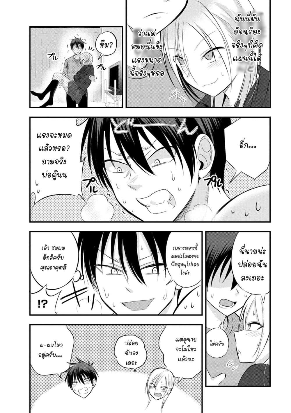 Kaette kudasai! Akutsu-san กลับบ้านเถอะครับ, คุณอาคัตสึ! page 3