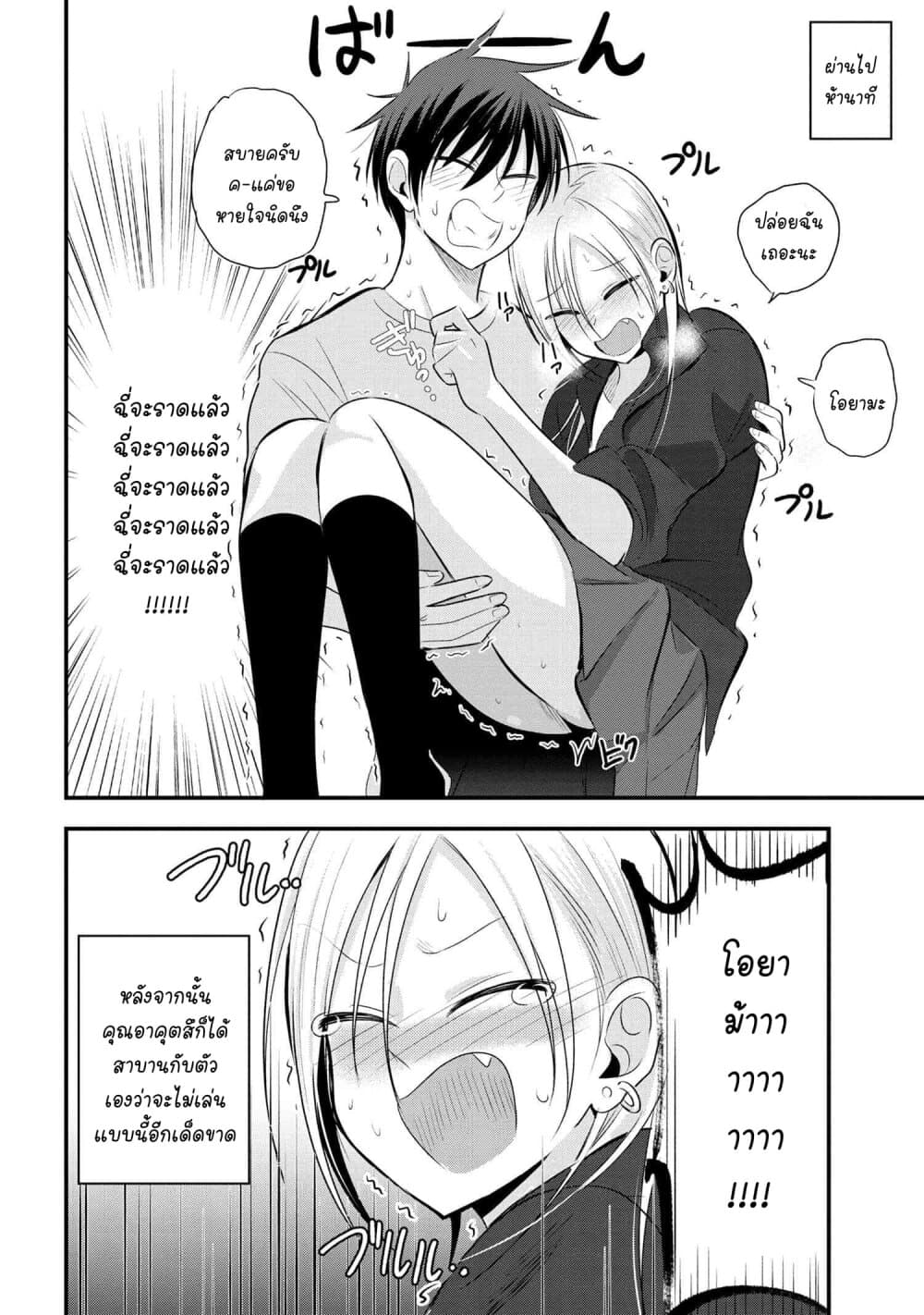 Kaette kudasai! Akutsu-san กลับบ้านเถอะครับ, คุณอาคัตสึ! page 4