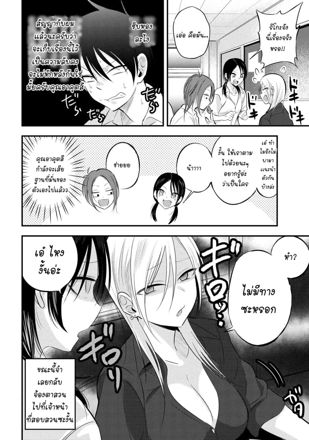 Kaette kudasai! Akutsu-san กลับบ้านเถอะครับ, คุณอาคัตสึ! page 2