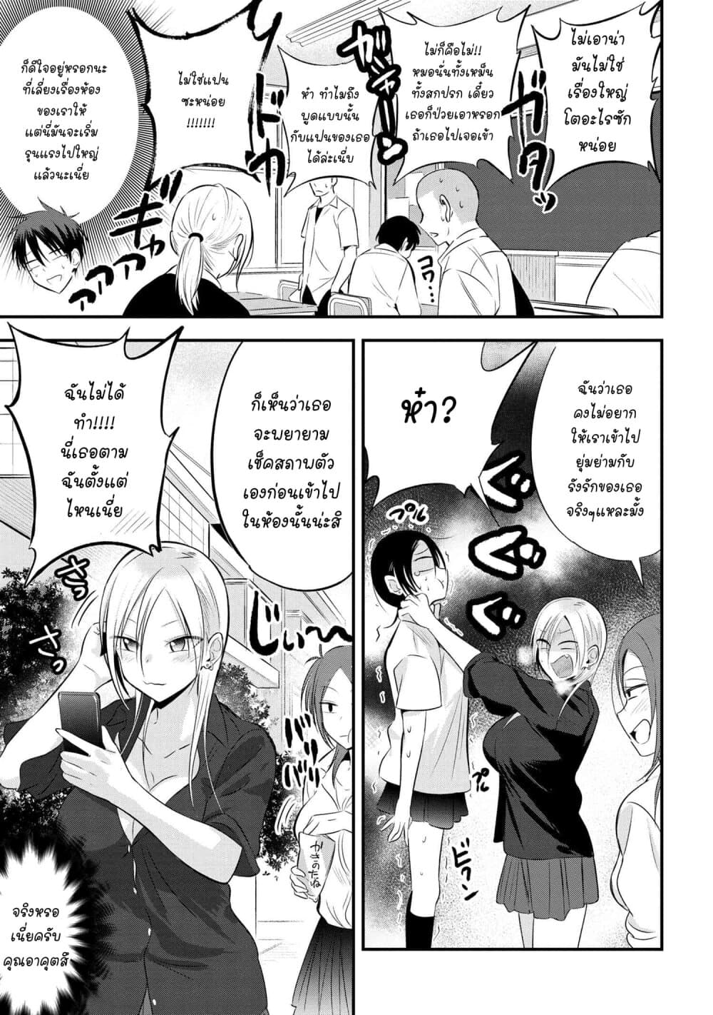 Kaette kudasai! Akutsu-san กลับบ้านเถอะครับ, คุณอาคัตสึ! page 3
