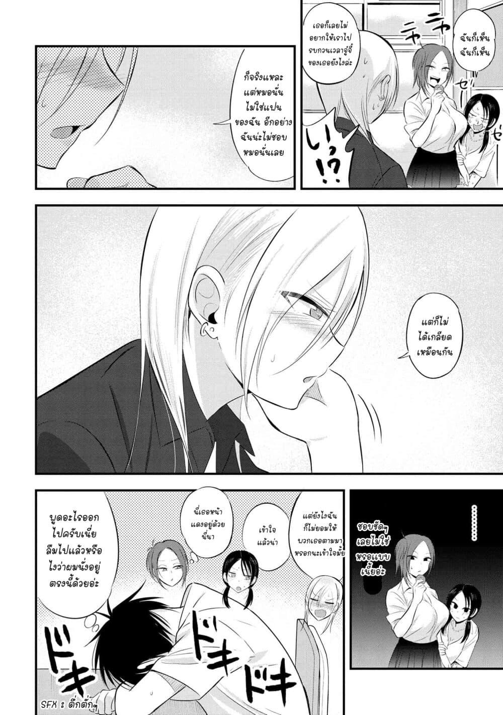 Kaette kudasai! Akutsu-san กลับบ้านเถอะครับ, คุณอาคัตสึ! page 4