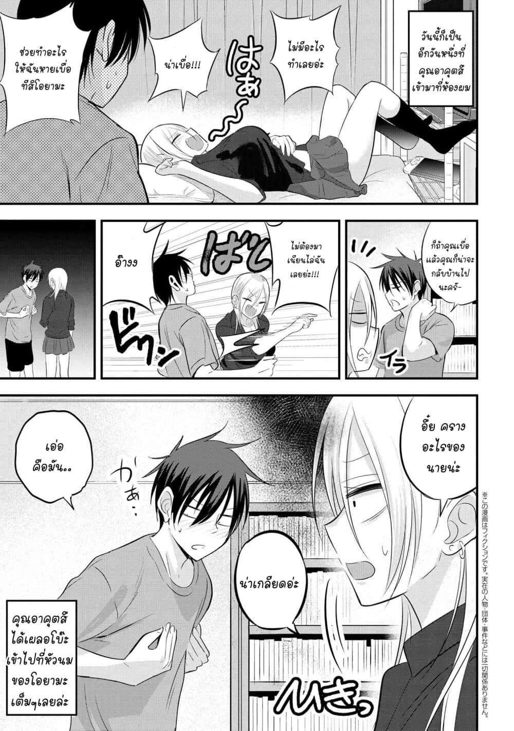 Kaette kudasai! Akutsu-san กลับบ้านเถอะครับ, คุณอาคัตสึ! page 2