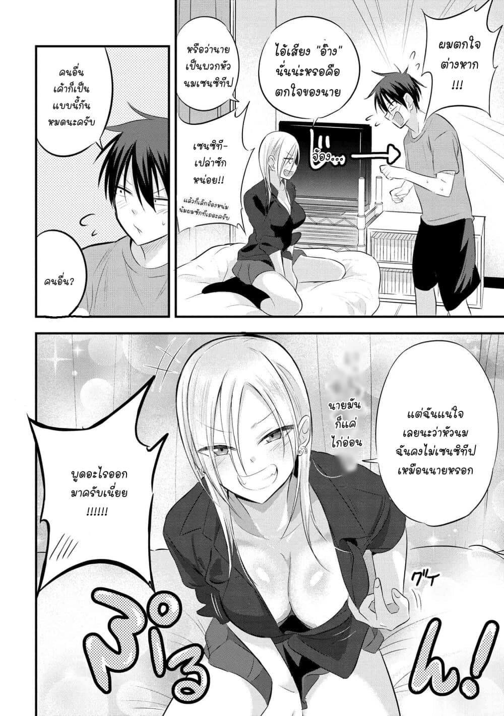 Kaette kudasai! Akutsu-san กลับบ้านเถอะครับ, คุณอาคัตสึ! page 3